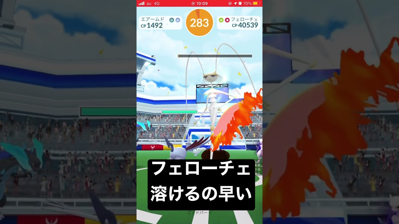 ポケモンGO フェローチェレイド簡単すぎる