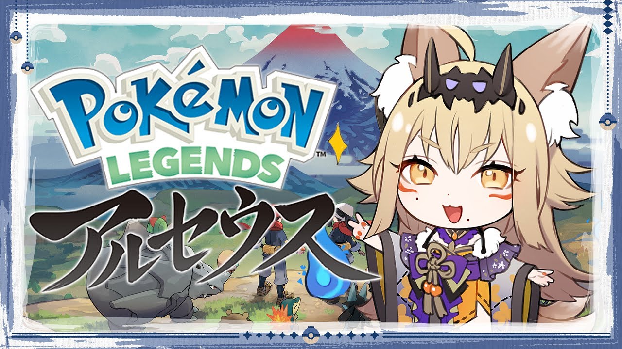 【ポケモンLEGENDSアルセウス】マグマラシすぐ死ぬ【狐珀/Vtuber】