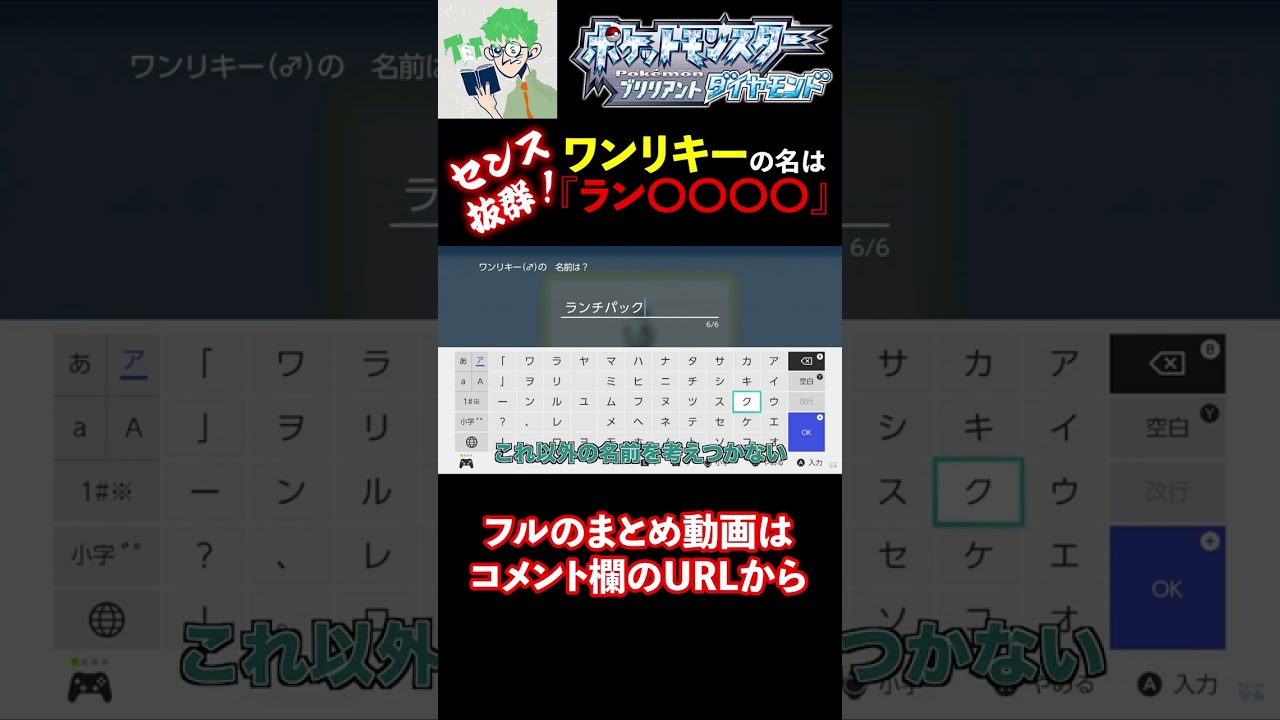 【三人称/ポケモン：ダイヤ】センス抜群『ワンリキー』の命名は？ #shorts