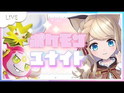 【ポケモンユナイト】ソロランク！環境が変わったと聞きまして。