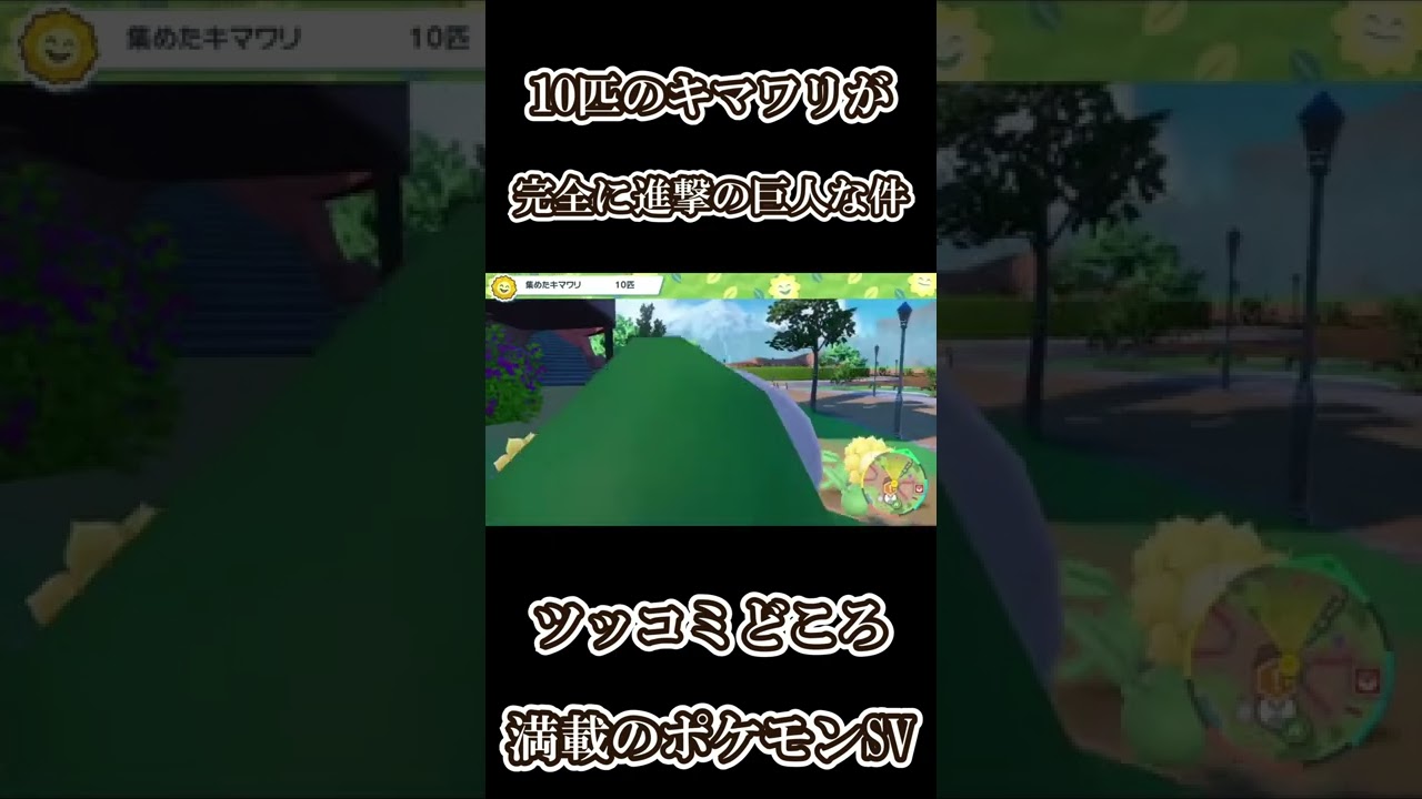 【ポケモンSV】キマワリ気狂ってんだろ