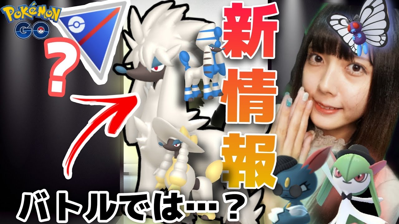 【ポケモンGO】トリミアン新実装！イベント新情報とトリミアンのGBLについて！