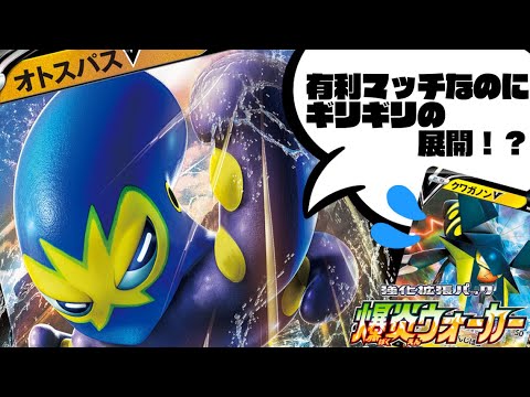 【ポケカ対戦】爆炎ウォーカー新弾対決！ お前...やれるか...？「オトスパスV」VS「クワガノンV」デッキレシピ有【しょこらてぃえ】