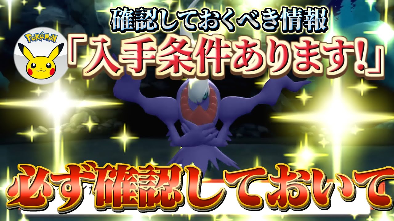 [ポケモンアルセウス ダイパリメイク]"ダークライ入手方法＆色違い厳選方法"ダークライの色違い入手方法で確認しておくべきこと(bdsp)
