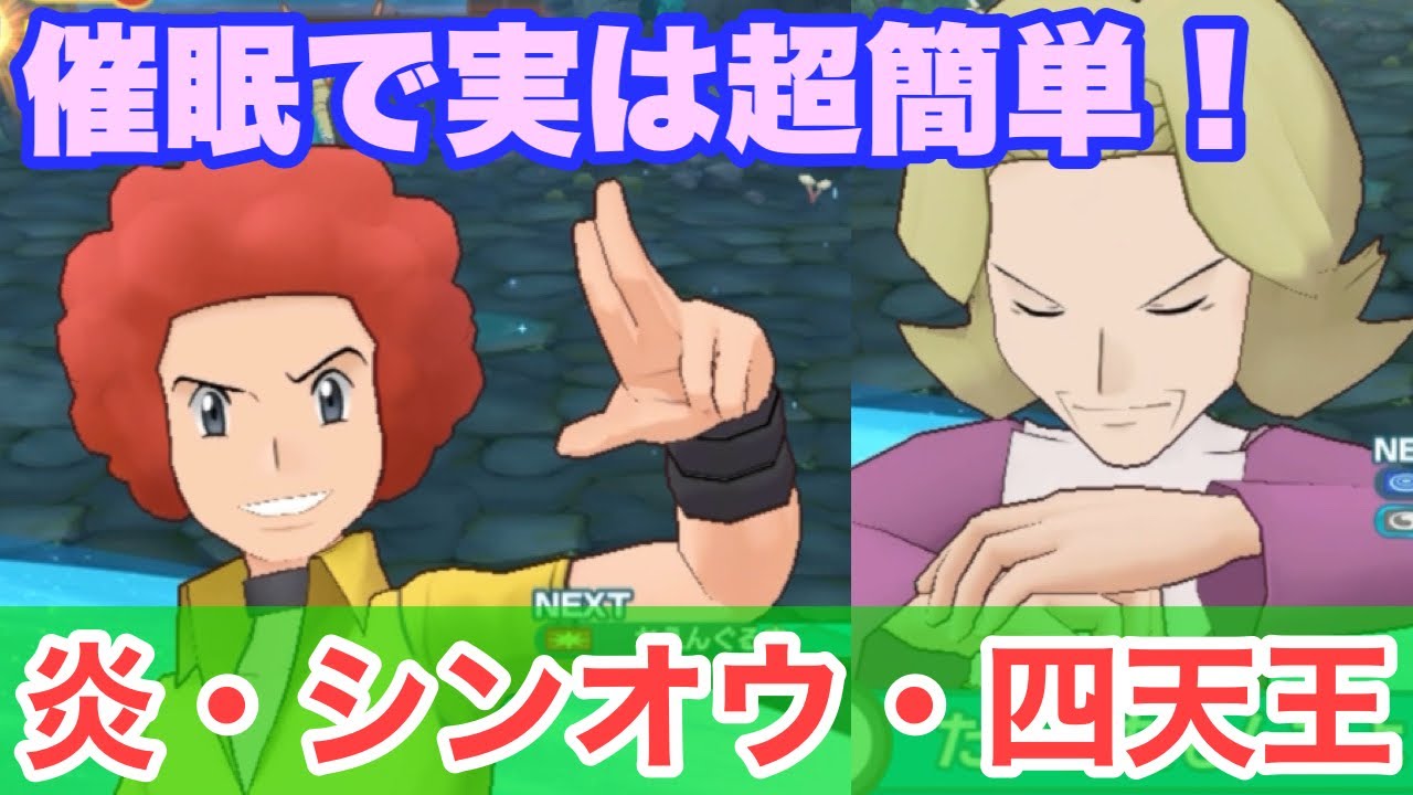 【ポケマス】コバルオンは催眠ゲーで簡単！6組だけで全ミッション攻略