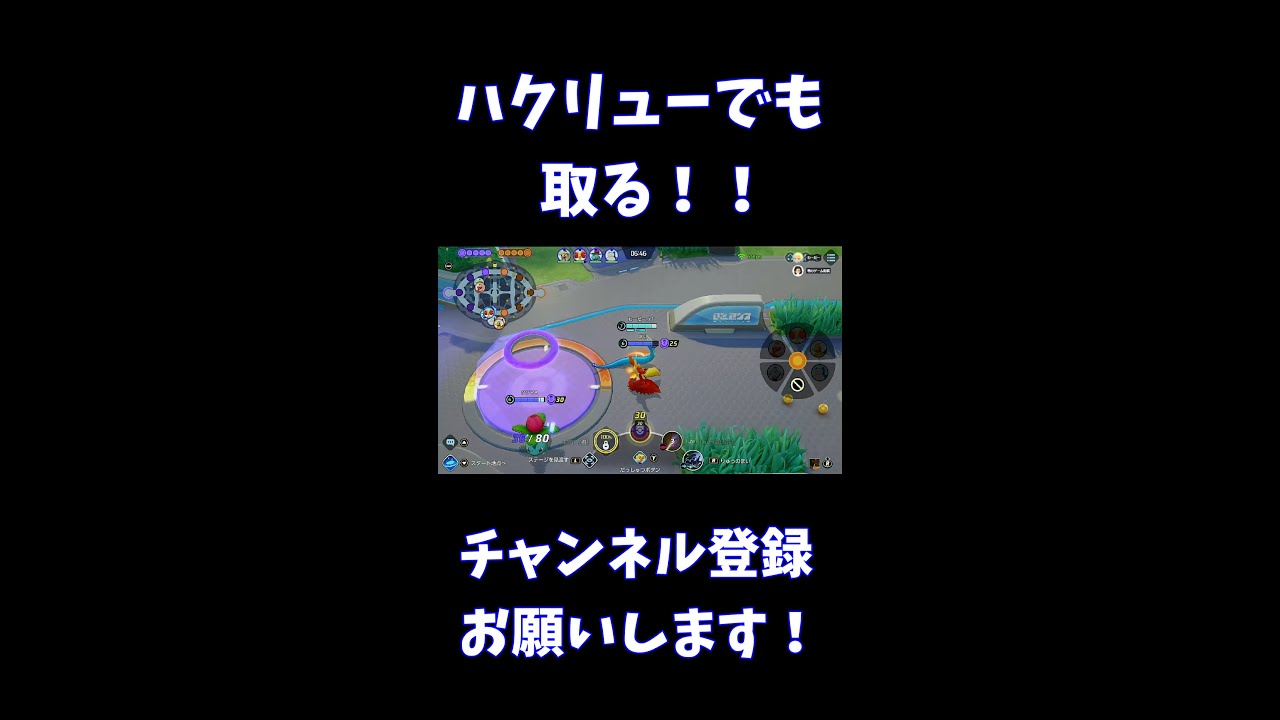 ハクリューでも取る！！【ポケモンユナイト】 #Shorts