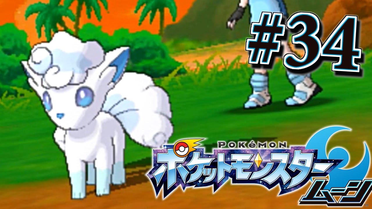 白いロコンは可愛すぎない？『ポケットモンスター サン・ムーン』を実況プレイ#34