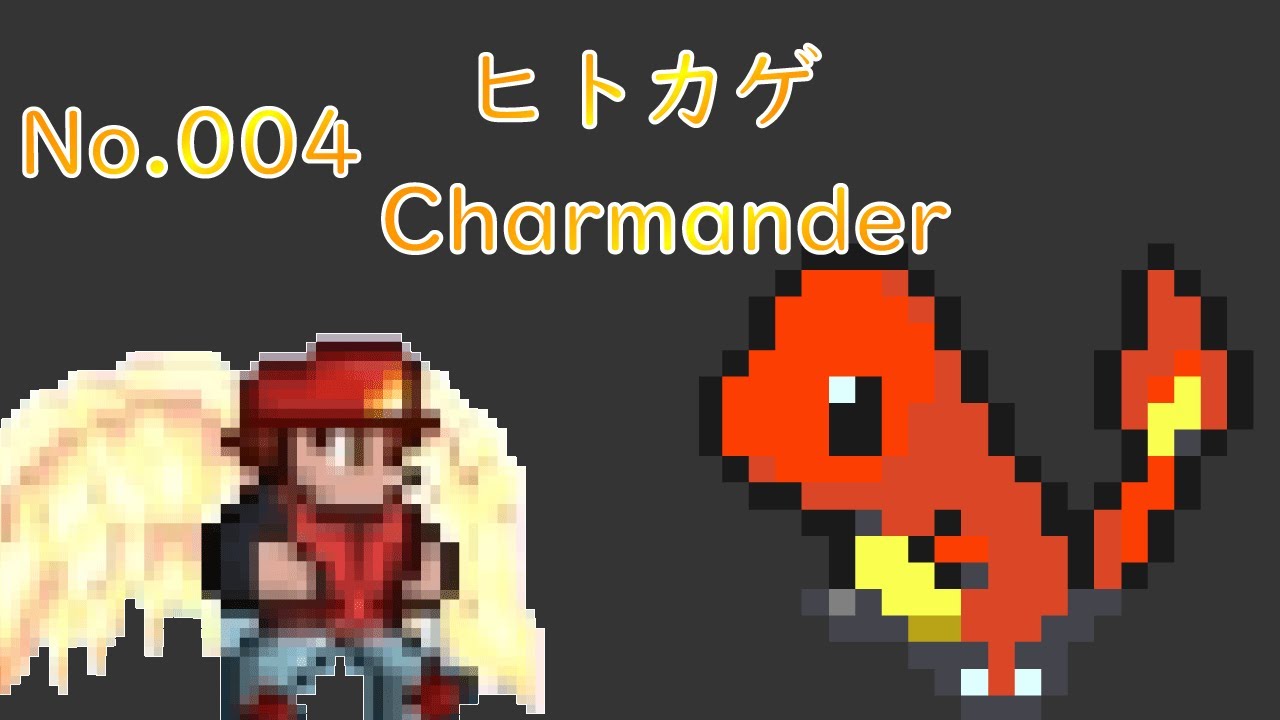 [テラリア]No.004 ヒトカゲ  Charmander [Terraria]#shorts