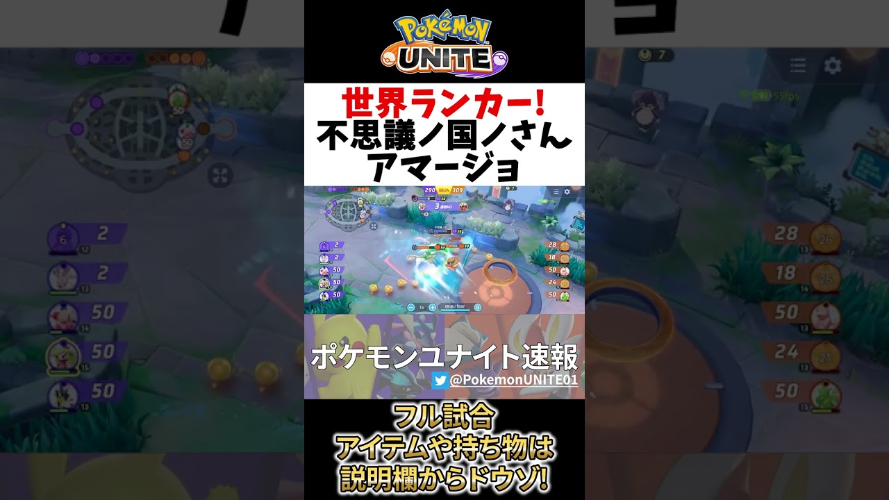 🔥ファイターの極地、不思議ノ国ノのアマージョの立ち回り! Best Game Play【 ポケモンユナイト / Pokemon unite / Tsareena】　#shorts