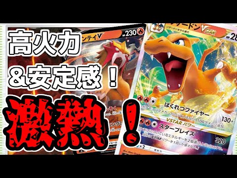 今話題のリザードンVSTARをエンテイとチラチーノ型で回したら大事件…！【ポケカ対戦】