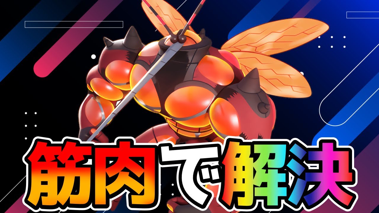 【ポケモンユナイト】筋肉は最強だと信じている…マッシブーン立ち回り実況解説