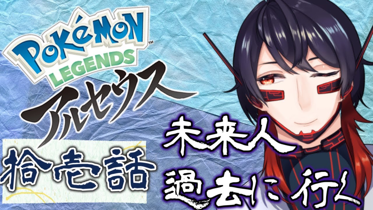 【ポケモンアルセウス】ユクシー君、エムリット君、アグノム君！助けてぇええ！！！【#11】