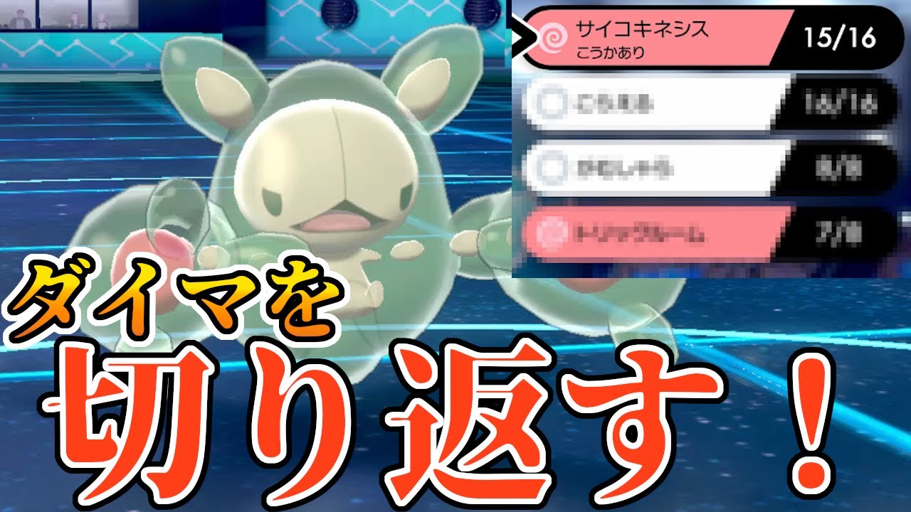 必ず仕事するランクルスが優秀過ぎた【ポケモン剣盾】