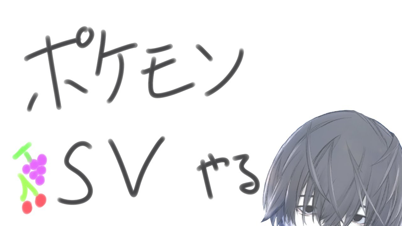 【ポケモンSV】今！話題の“あの”学校に入学してしまう。