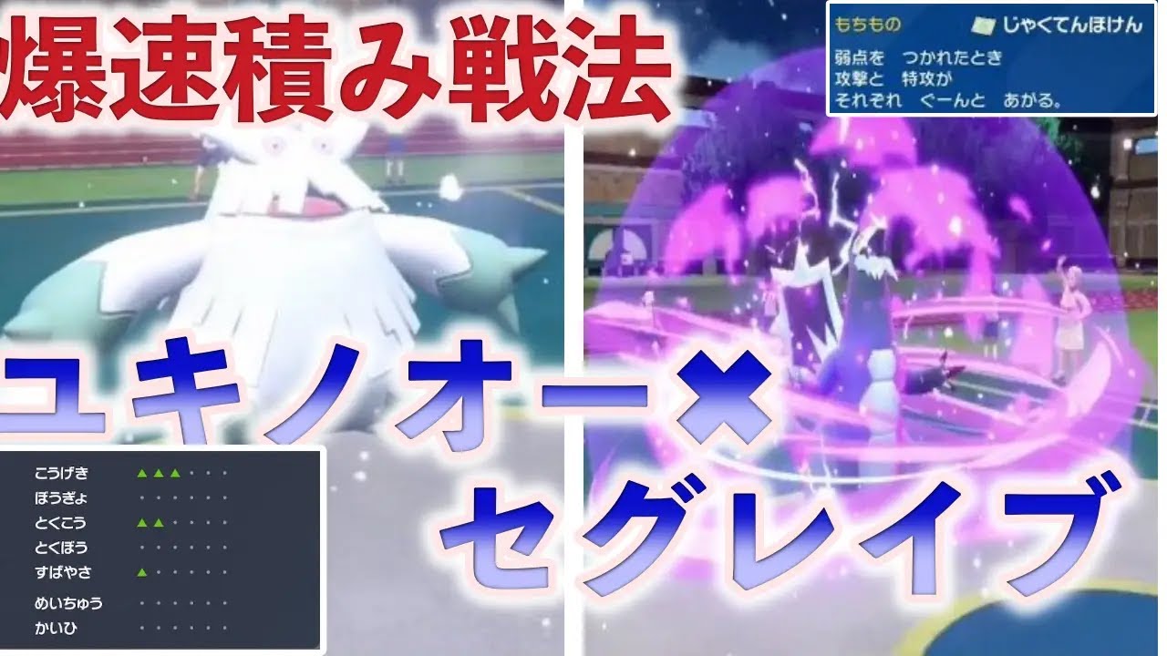 【ポケモンSV】ユキノオーセグレイブの積み戦法が強すぎるｗｗ