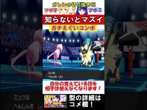 【ポケモン剣盾】ツボツボ×ミュウで○○をすると・・・？#shorts