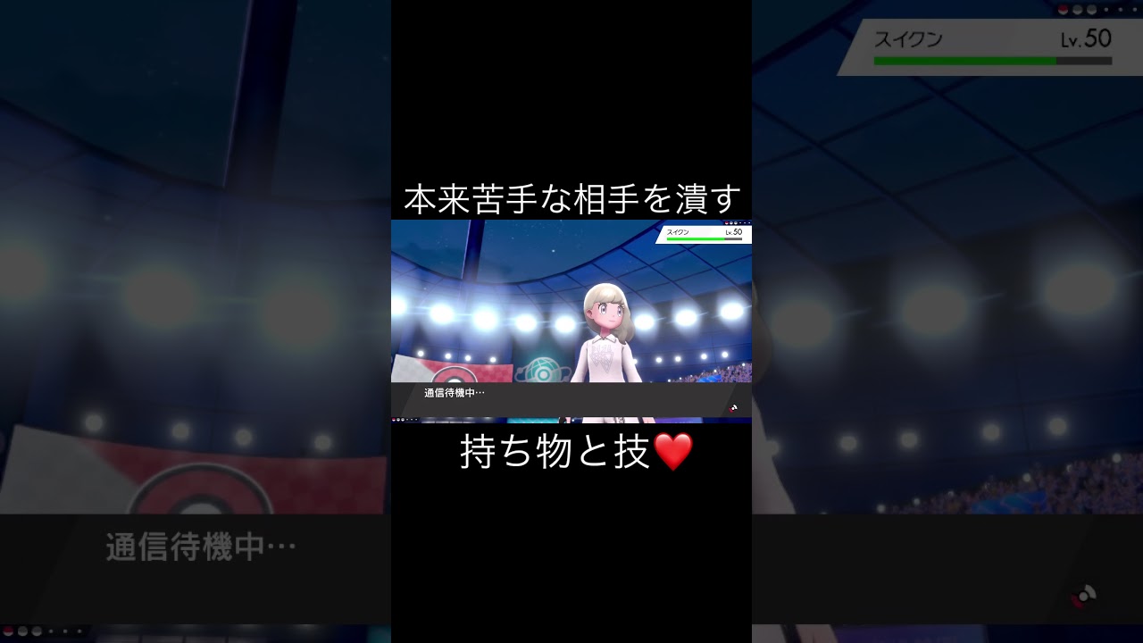 【ザシアン+ヌオーなどを1体で】レシラムが本来なら苦手とする相手を撃破するわ♡【ポケモン剣盾】　#Shorts