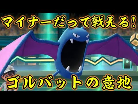 ピカブイでゴルバットを実戦投入して活躍させてみた！【ポケットモンスターLet's GOピカチュウ イーブイ】