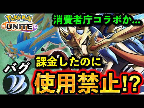 【悲報】聖剣バグに続いてメタルクローもバグww 公式声明なしで界隈では使用禁止の風潮が広まる...【ポケモンユナイト】