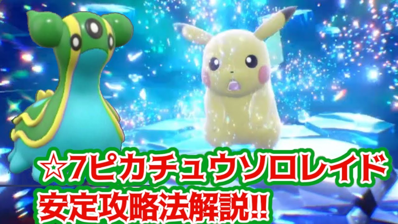 【ポケモンSV】さいきょうピカチュウを超簡単に倒せるトリトドンの育成論を解説!!