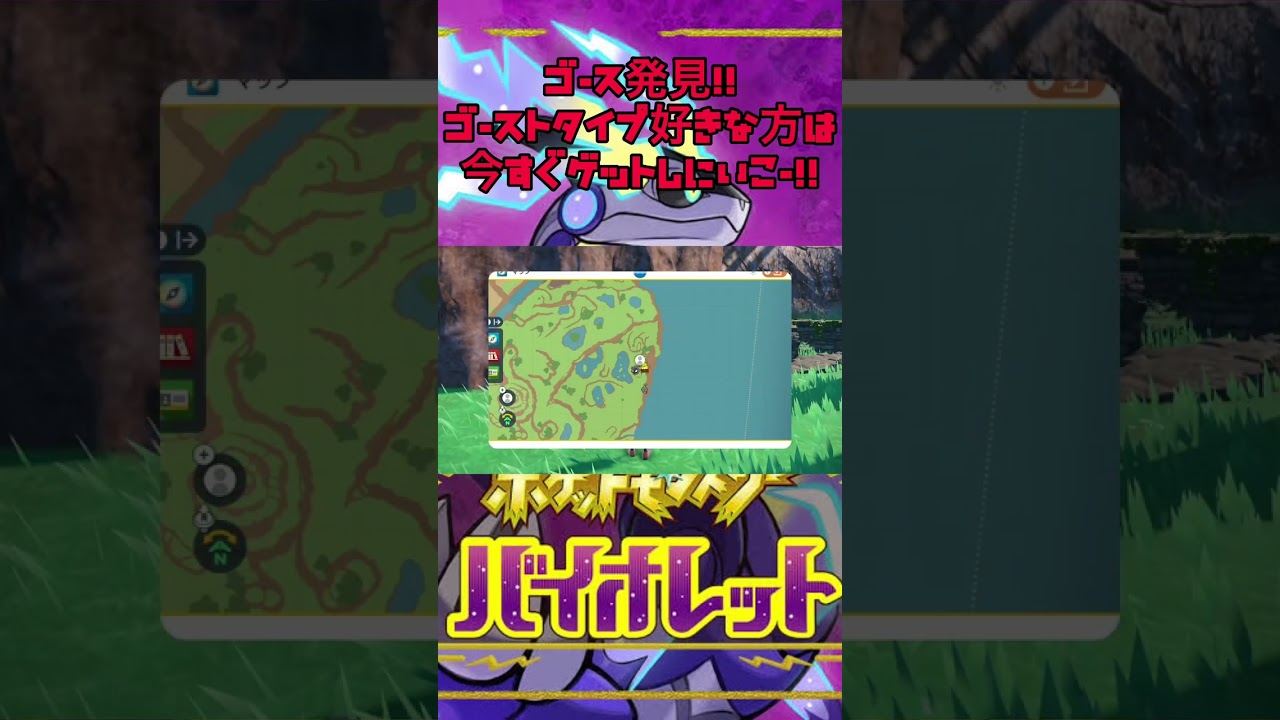 【ゲンガー待機】ゴースを発見！まだの方はすぐ捕まえに行こう！【ポケモンSV】
