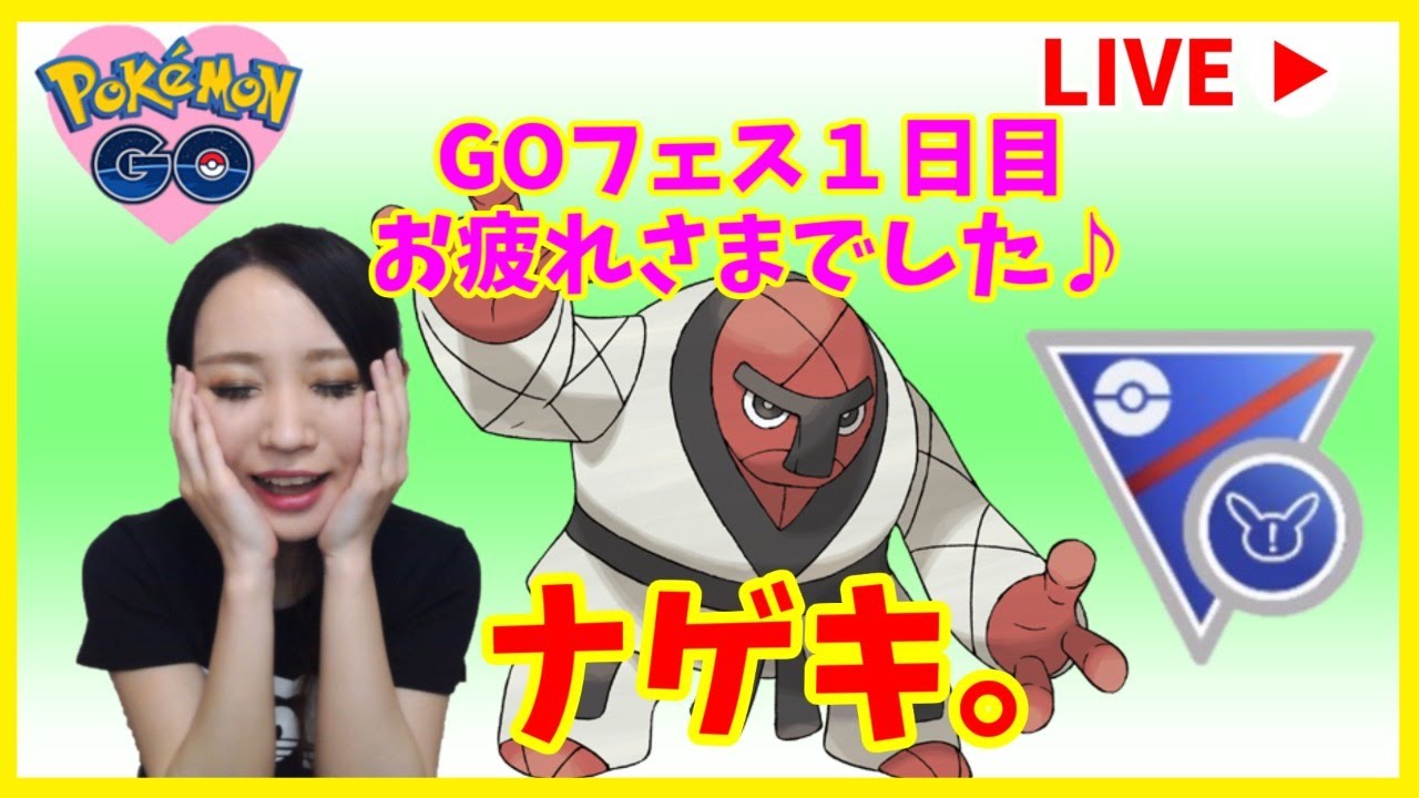 ナゲキと潜って１回勝ってみたいだけ！GOバトルリーグ生配信　ランク２2　レート2690～【ポケモンGO】