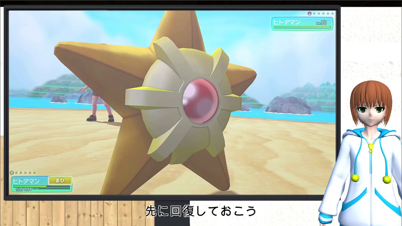 No.120ヒトデマン　ひたすら体力回復　ポケットモンスター  Let's Go! ピカチュウ・イーブイ　マスタートレーナーに挑戦《ポケモン　ピカブイ》