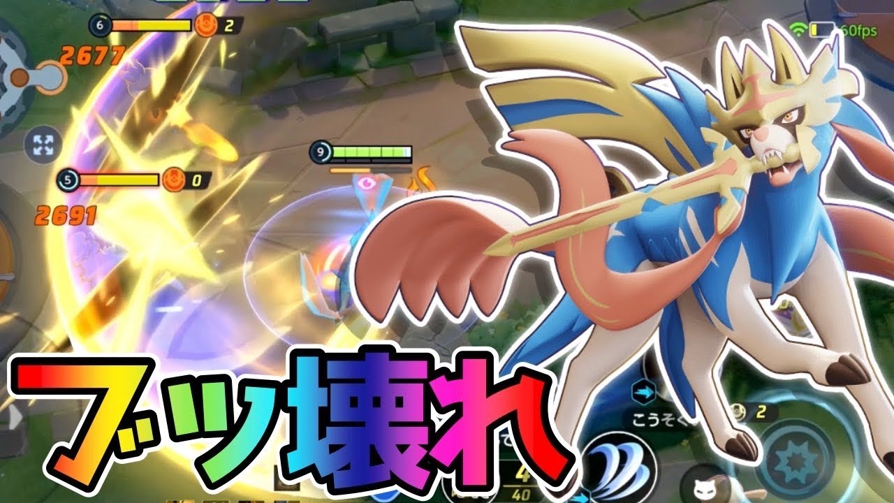 【ポケモンユナイト】完全にユナイトが壊れました。時代を作る新伝説ポケモンザシアン立ち回り実況解説