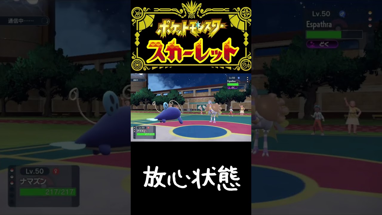 【みず統一】ナマズン対策されてしまった‼【ポケモンSV】【ポケモン】【Pokemon】【おふの砂場】