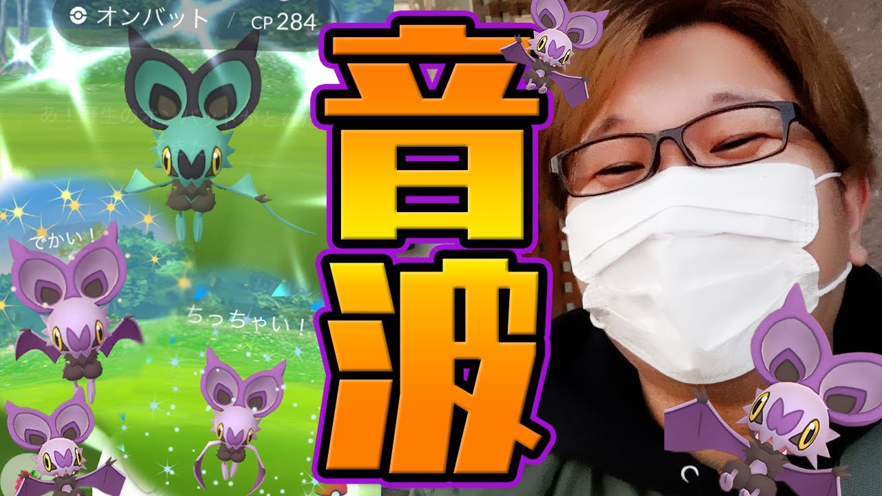 確率バグってない!?!?オンバットコミュデイ真剣にやったらこれだけ取れました!!!!【ポケモンGO】