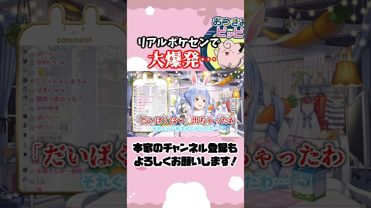 ポケモンセンターで「ピッピ」を貰おうとするも辱めを受ける兎田ぺこら#shorts【ホロライブ/切り抜き】
