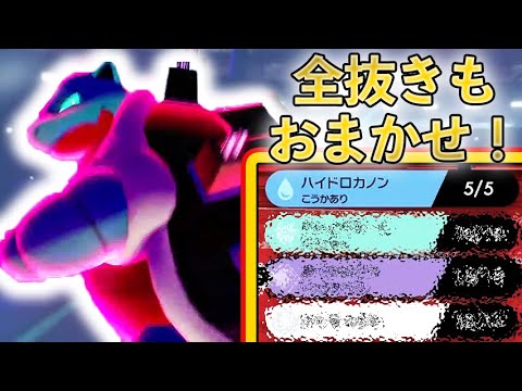 シンプルに強い初心者向け!『ハイドロカノン珠カメックス』で3タテしまくろうぜ！【ポケモン剣盾/鎧の孤島】