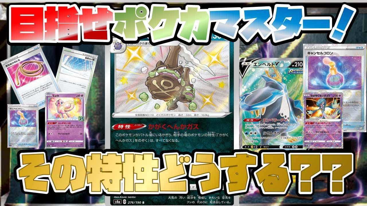 【ポケカ】ポケカの知識を勉強しよう！！ガラルマタドガスの特性ってどうやって止めるの？？【小学生】