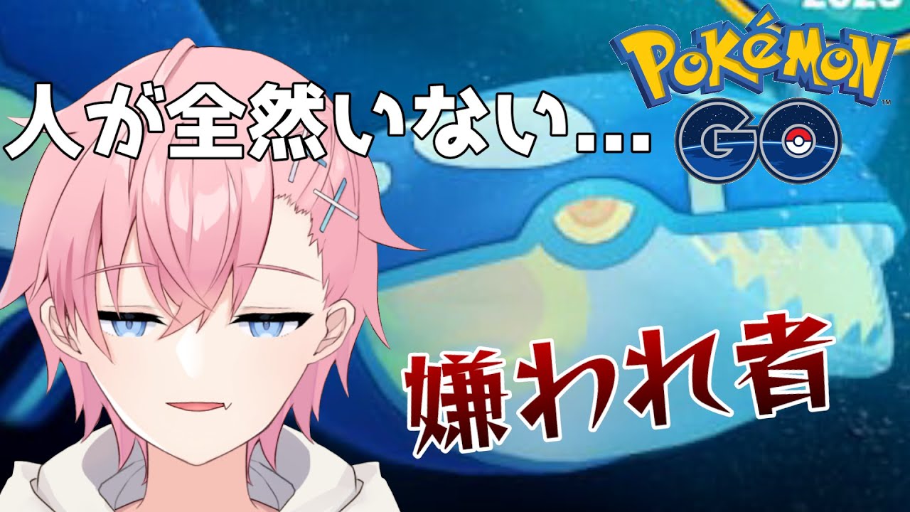 【ポケモンGO】カイオーガ人気がなさ過ぎて初めて課金しました...【ゲンシカイキ】