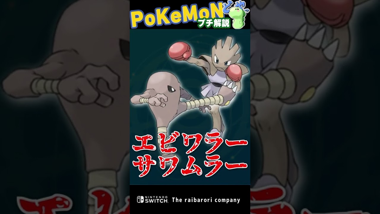 ポケモンのモデルになった人物　#shorts