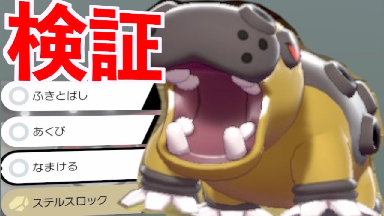 【検証】ノーウェポンのカバルドンって強いの??【ポケモン剣盾】