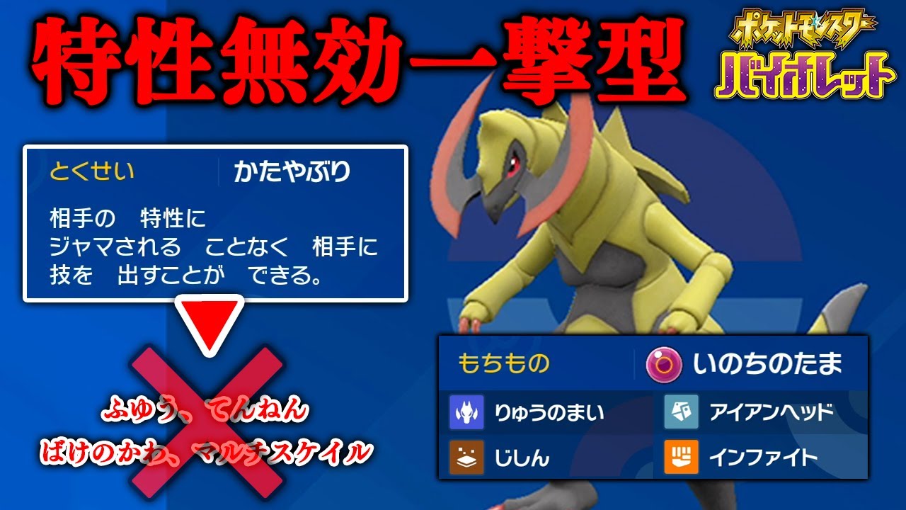 相手の特性を無視できる『かたやぶり命オノノクス』で勝ちまくり！！【ポケモン SV ランクバトル Part33】