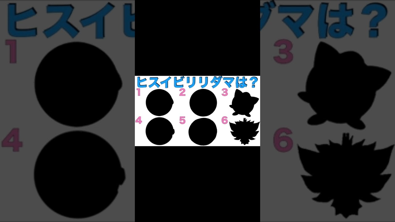 ヒスイビリリダマは？