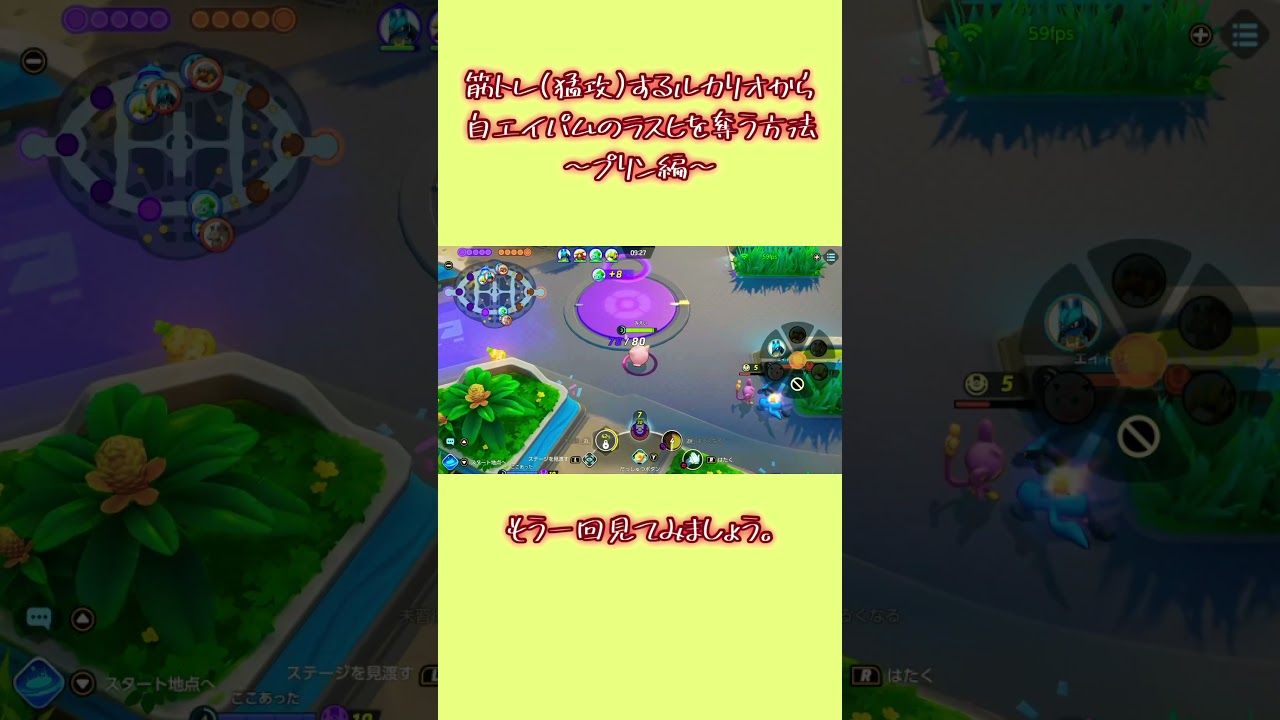 【ポケモンUNITE】相手のもうこうルカリオから、自陣のエイパムのラストヒットを奪う方法！！ #shorts