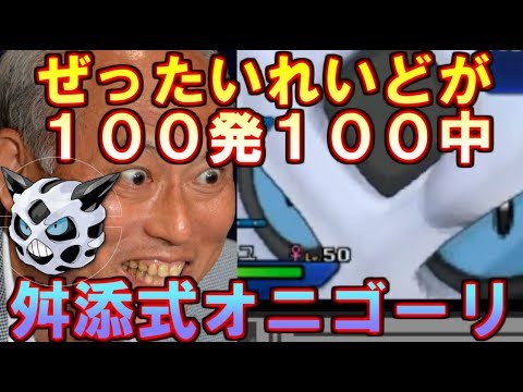 絶対零度を全て当てる”ワザ”！舛添式オニゴーリ！！