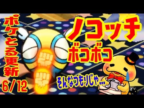 ポケとる更新【つちのこ、ノコッチをボコボコにしてしまう】メロエッタレベルアップが怒らない… ウィンクミジュマルGET　UX300　メガレックウザ戦　ポケとる実況