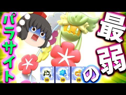 【ポケモンユナイト】キュワワーは寄生虫!?味方に乗り移って永遠にサポートできる新ポケモン！……でも死ぬほど弱くない？【ゆっくり実況】