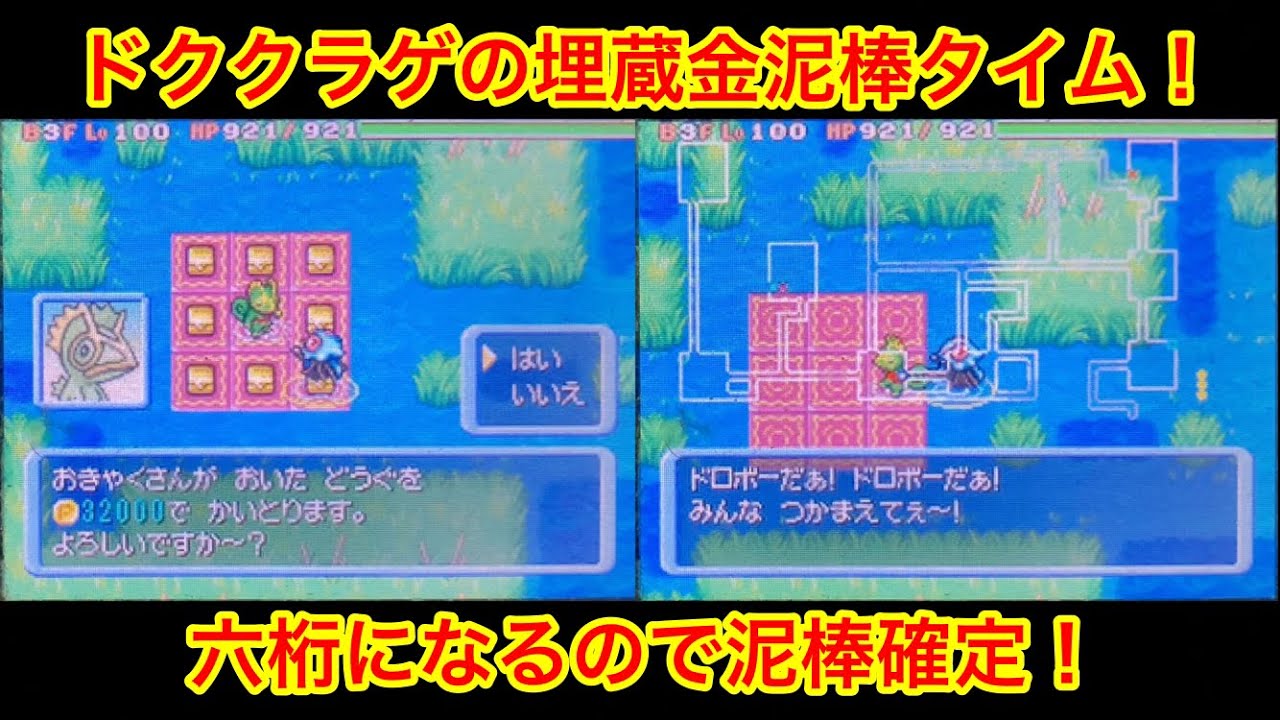 【ポケモンダンジョン時】 ドククラゲの埋蔵金泥棒タイム！ 2023年2月5日！