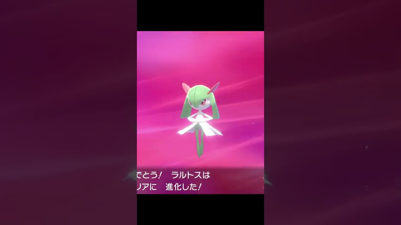 ポケモン進化 ラルトス キルリア サーナイト #Shorts
