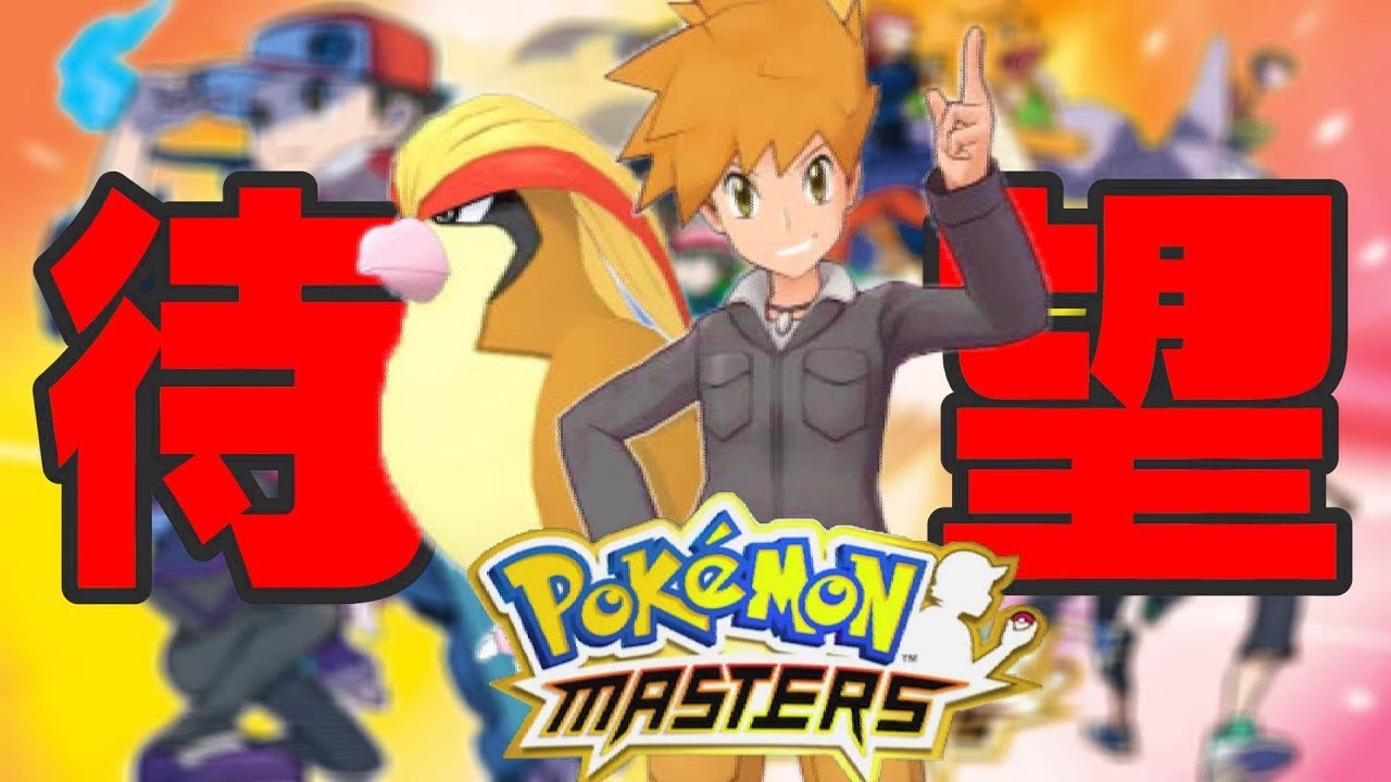 【ポケマス】ピジョットが出るまで永遠にガチャまわす【俺はこの日の為に…】