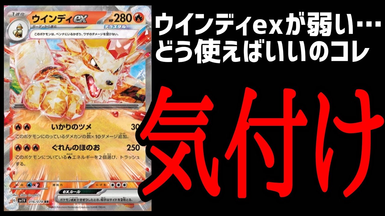 【ポケカ/法律】ウインディexが弱い…どうやって使えばいいの？殿堂育成論 #shorts