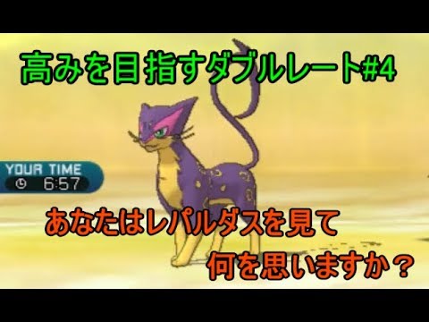 【ポケモンSM】高みを目指すダブルレート＃4　レパルダスの現在　【S5】