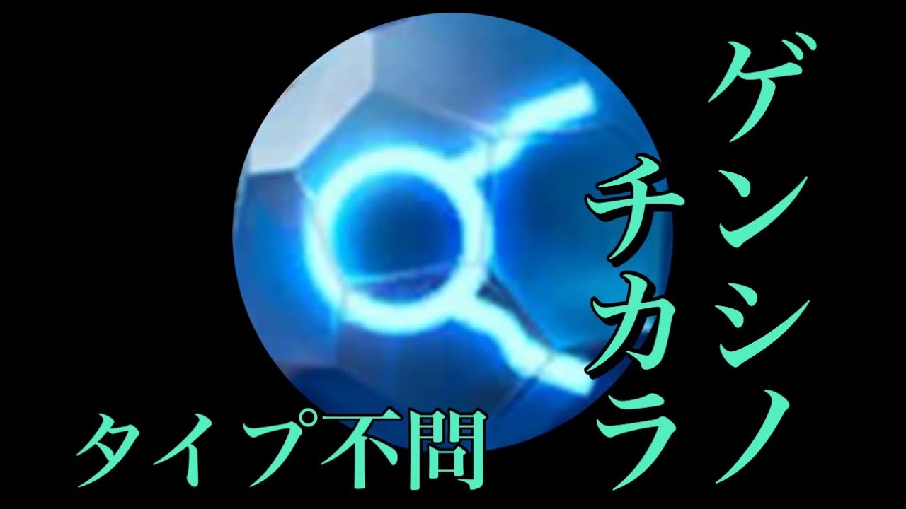 【ゲンシカイキノチカラ】タイプ不問の火力がヤバい！トルネロス二人討伐 ゲンシカイオーガ【ポケモンGO】434