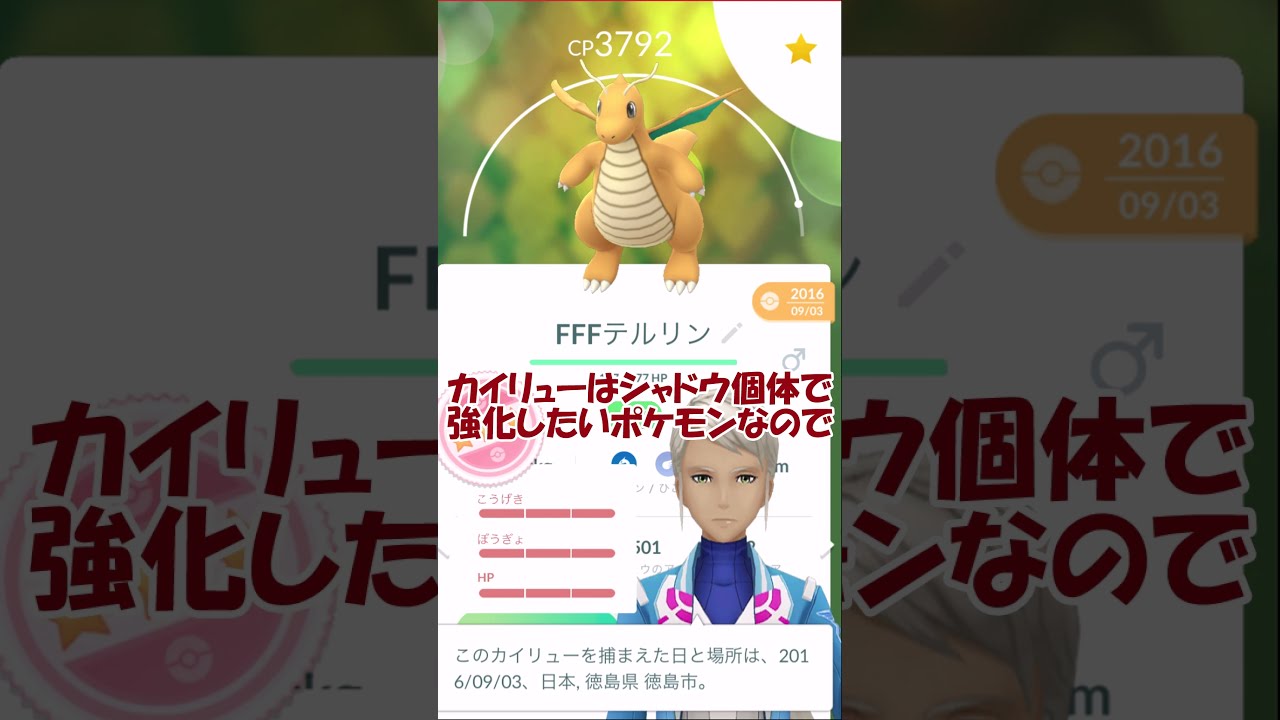 【ポケモンGO】カイリュー100％ フル強化していくPL50 #Shorts