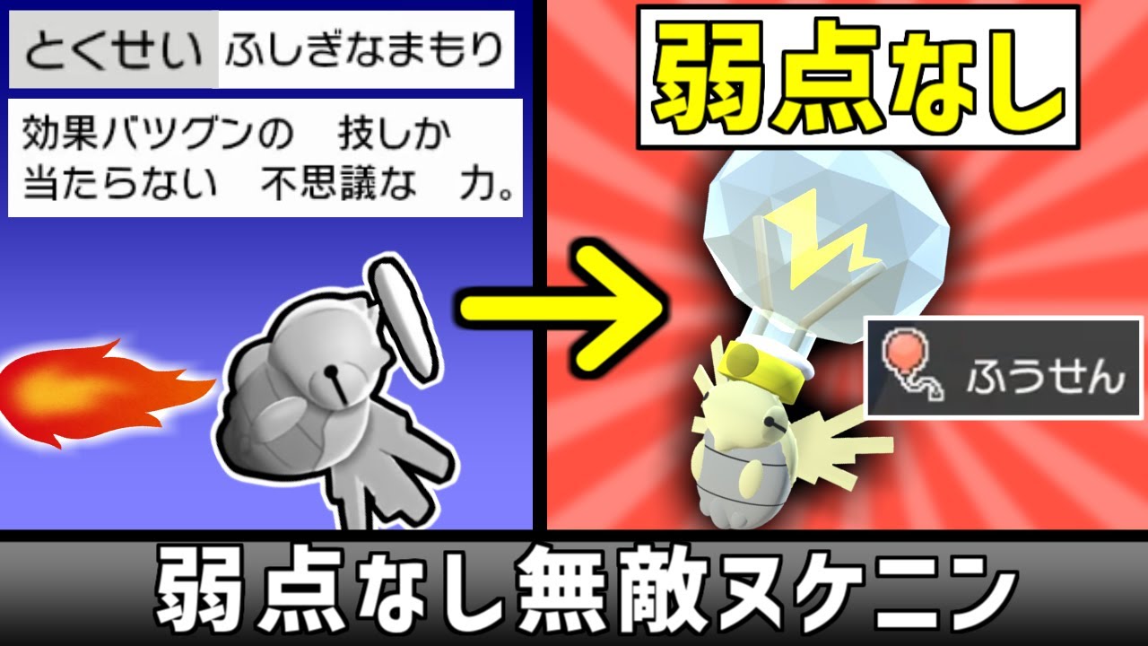 自作したヌケニンのふしぎなまもり＋でんきテラスタル＋ふうせんで全てを無力化する【ポケモンSV】